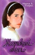 Жестокий ангел (1997) Жестокий ангел (1997) постер