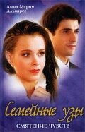 Семейные узы (2000) Семейные узы (2000) постер